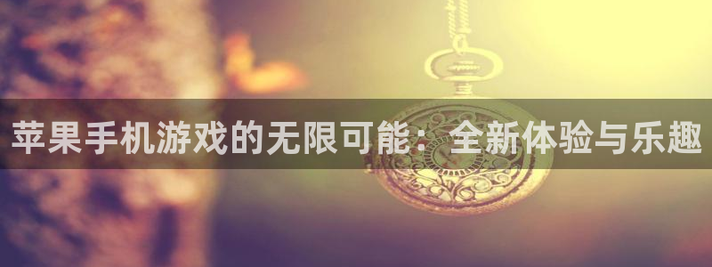 J9平台怎么样
